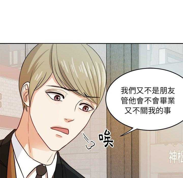《自我攻略手册》第21话 21_他是我爸 第16页