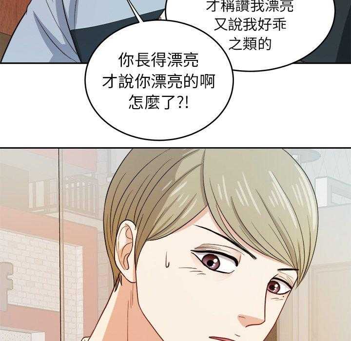 《自我攻略手册》第21话 21_他是我爸 第18页