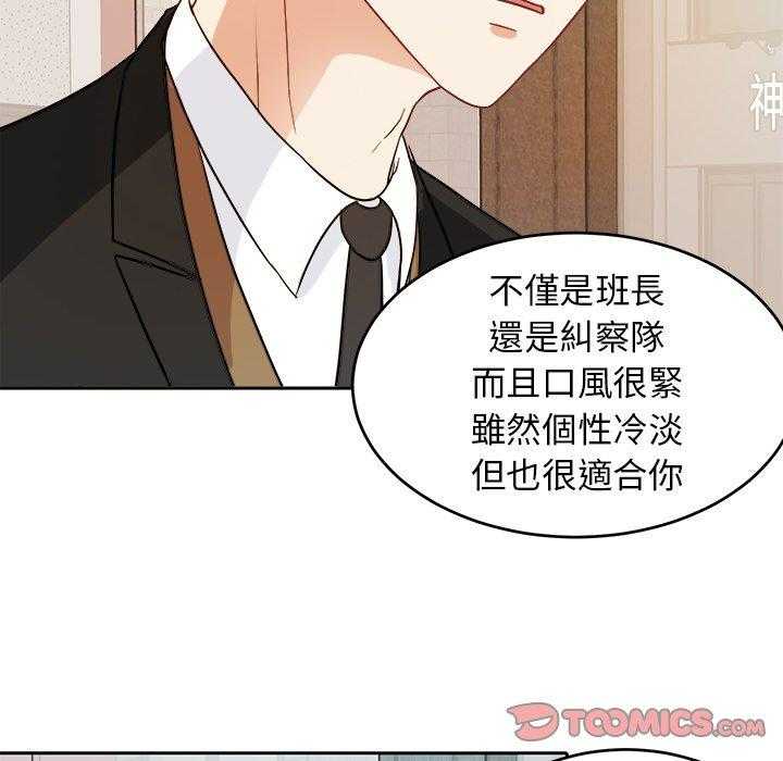 《自我攻略手册》第21话 21_他是我爸 第19页