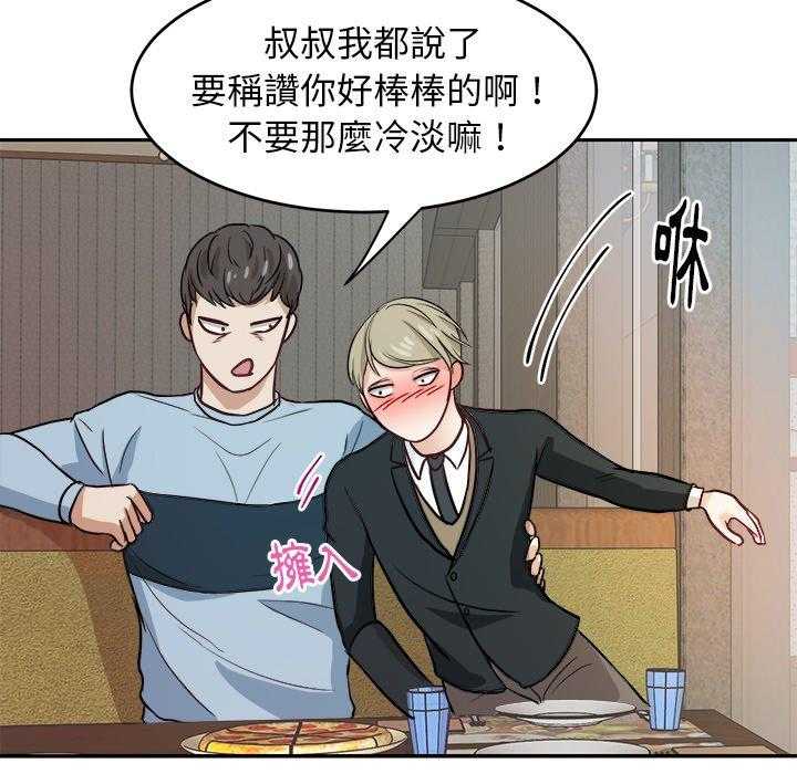 《自我攻略手册》第21话 21_他是我爸 第23页