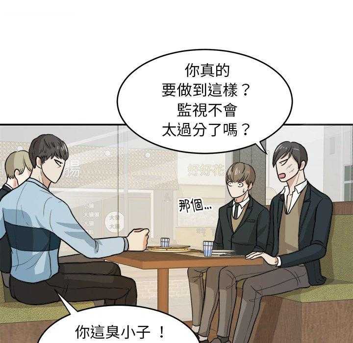 《自我攻略手册》第21话 21_他是我爸 第24页