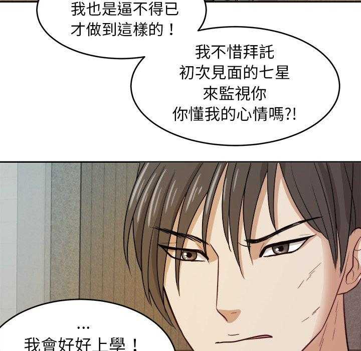 《自我攻略手册》第21话 21_他是我爸 第25页