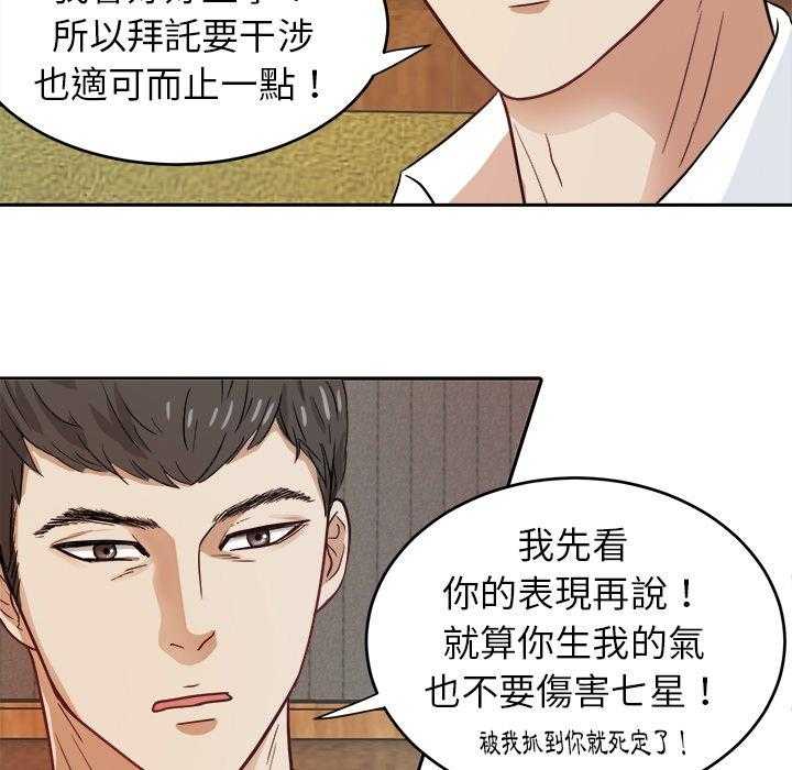 《自我攻略手册》第21话 21_他是我爸 第26页