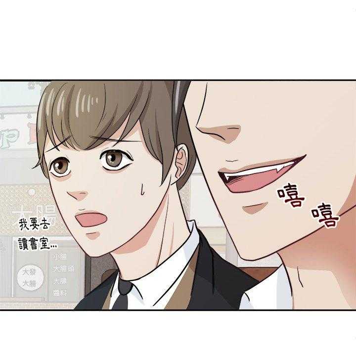 《自我攻略手册》第21话 21_他是我爸 第28页