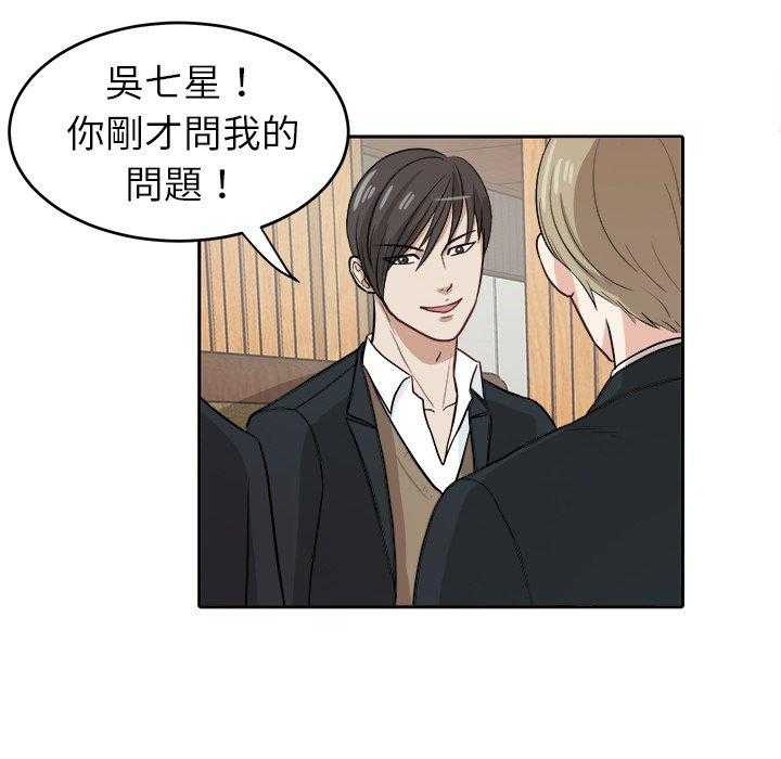 《自我攻略手册》第21话 21_他是我爸 第29页