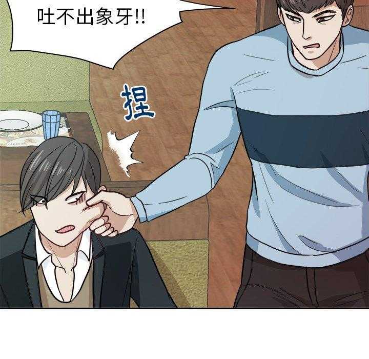《自我攻略手册》第21话 21_他是我爸 第2页