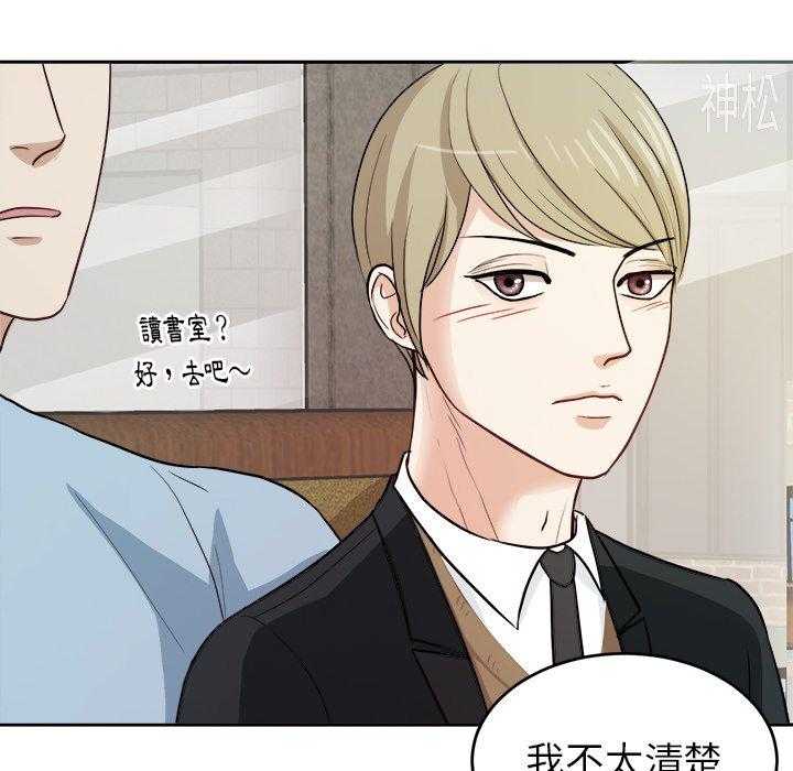 《自我攻略手册》第21话 21_他是我爸 第30页