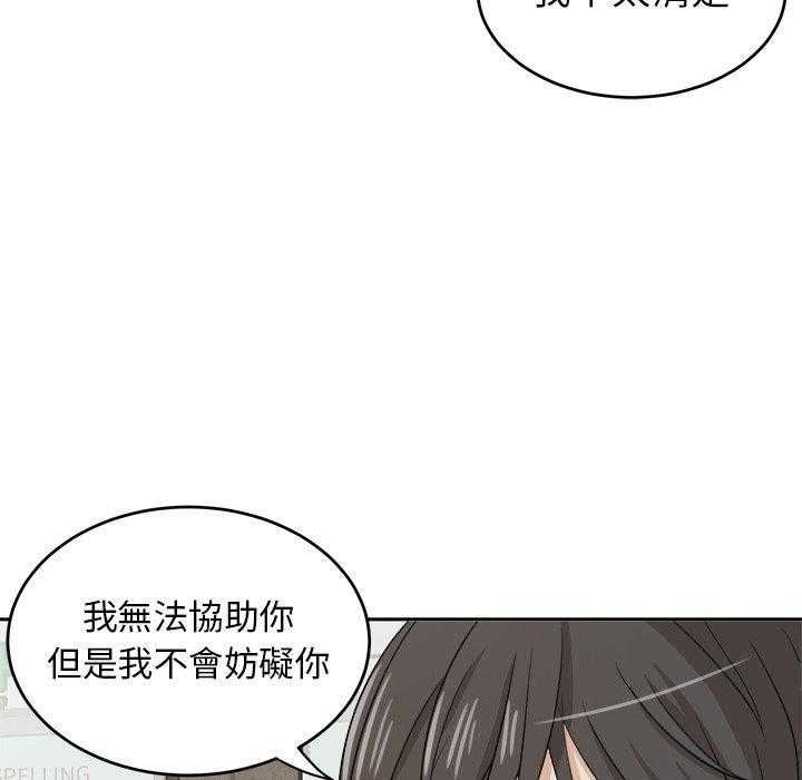 《自我攻略手册》第21话 21_他是我爸 第31页