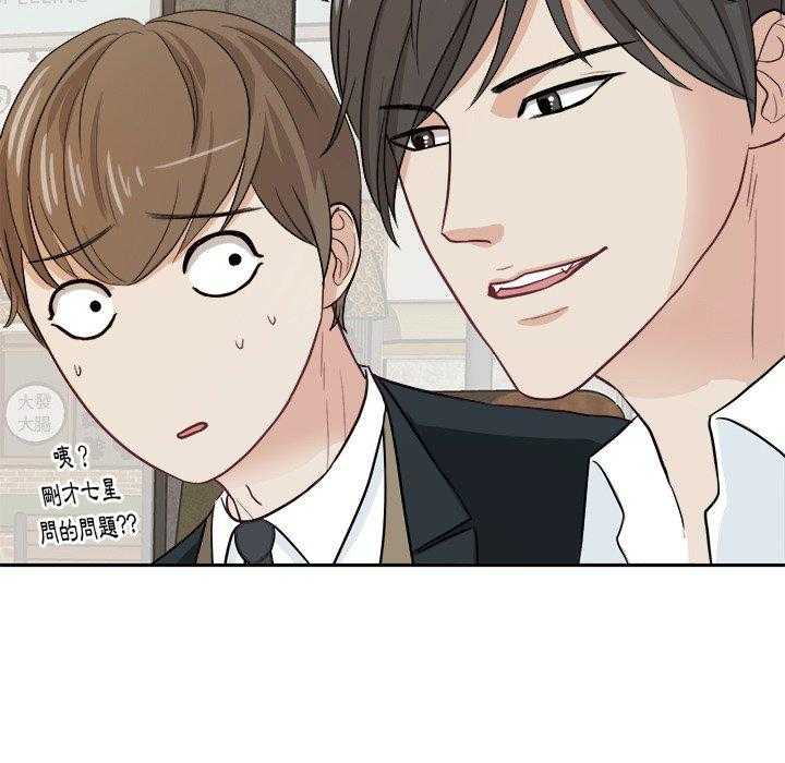 《自我攻略手册》第21话 21_他是我爸 第32页