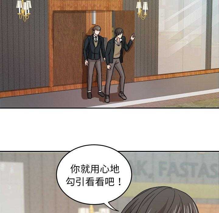 《自我攻略手册》第21话 21_他是我爸 第35页