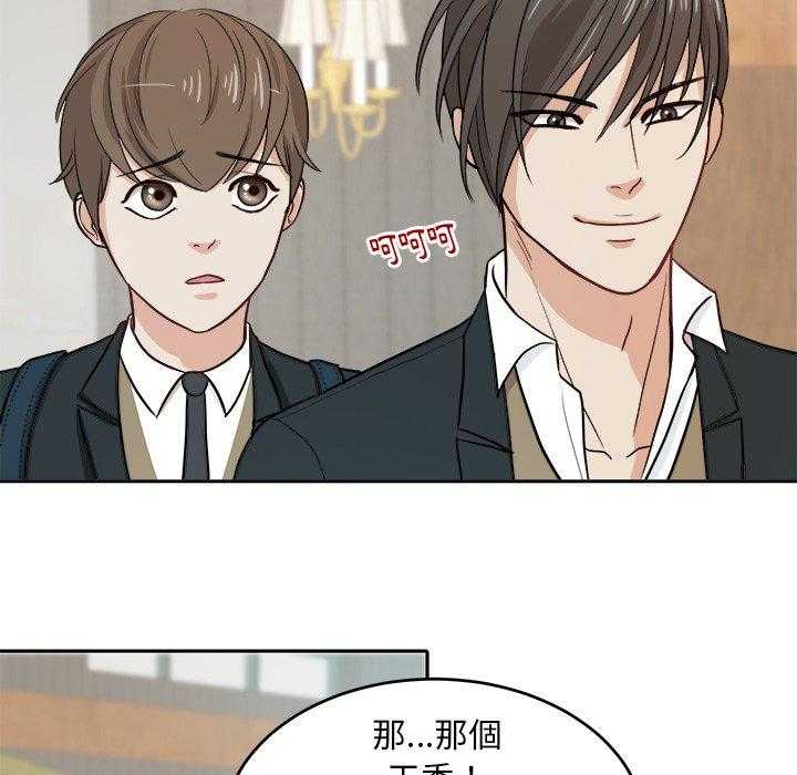 《自我攻略手册》第21话 21_他是我爸 第36页