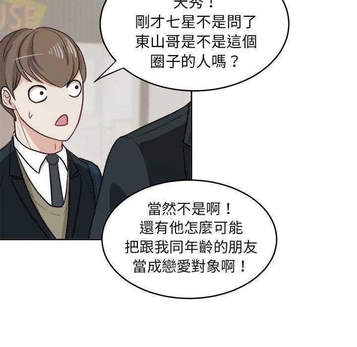 《自我攻略手册》第21话 21_他是我爸 第37页