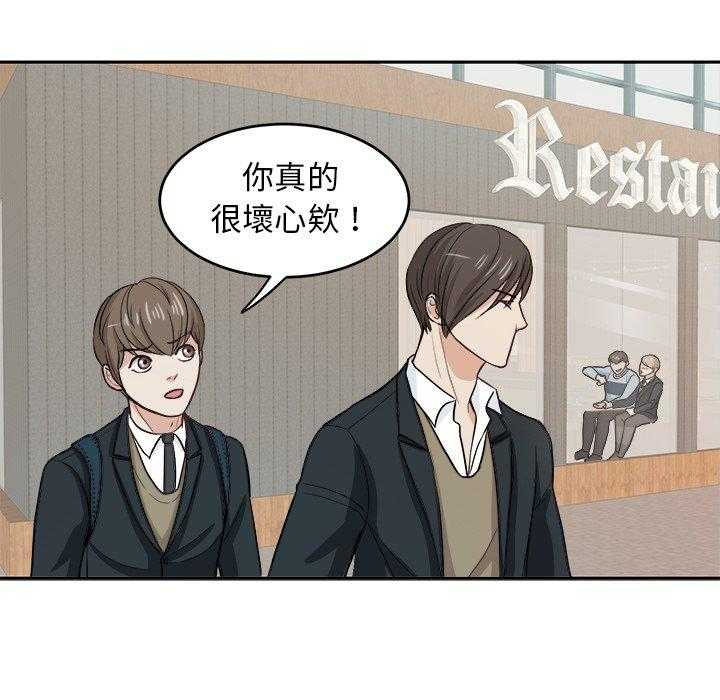 《自我攻略手册》第21话 21_他是我爸 第38页