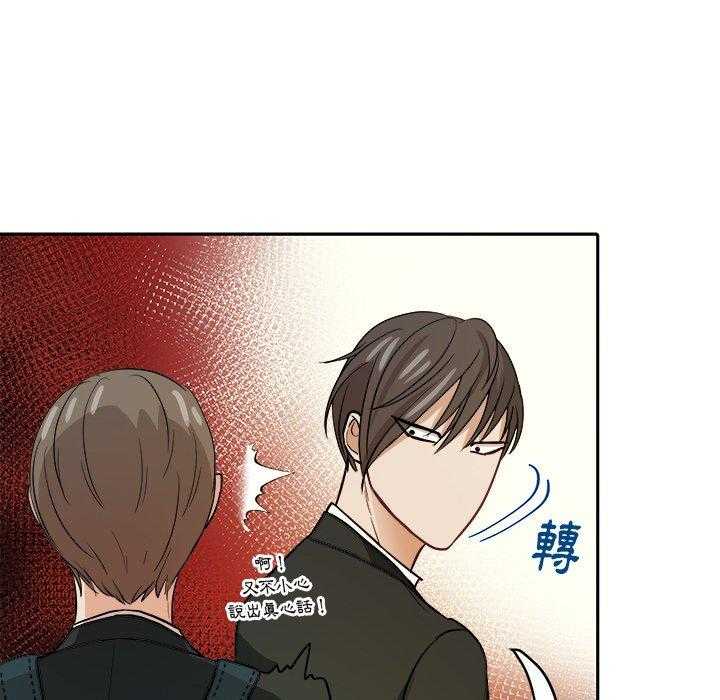 《自我攻略手册》第21话 21_他是我爸 第39页
