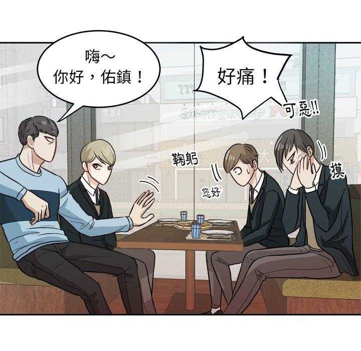 《自我攻略手册》第21话 21_他是我爸 第3页