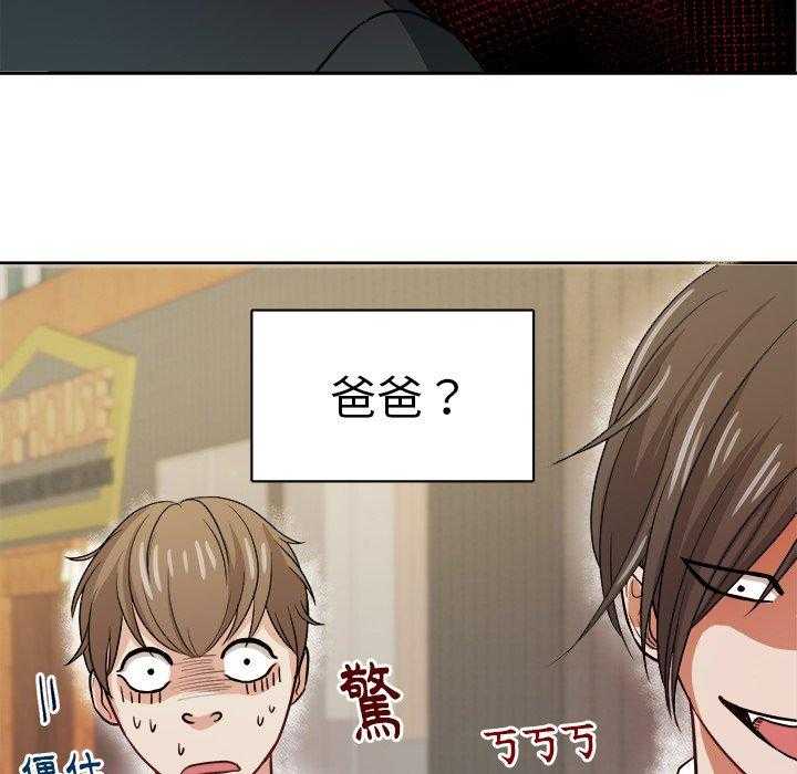 《自我攻略手册》第21话 21_他是我爸 第42页