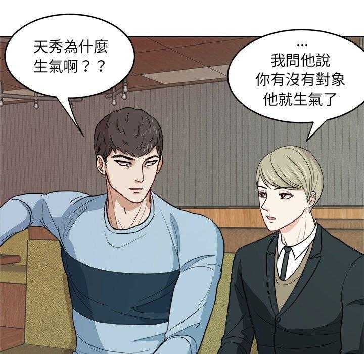 《自我攻略手册》第21话 21_他是我爸 第4页