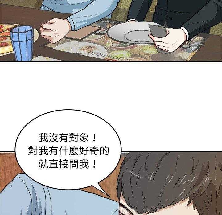 《自我攻略手册》第21话 21_他是我爸 第5页
