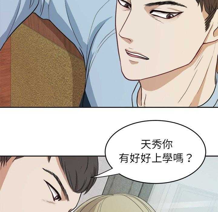 《自我攻略手册》第21话 21_他是我爸 第6页