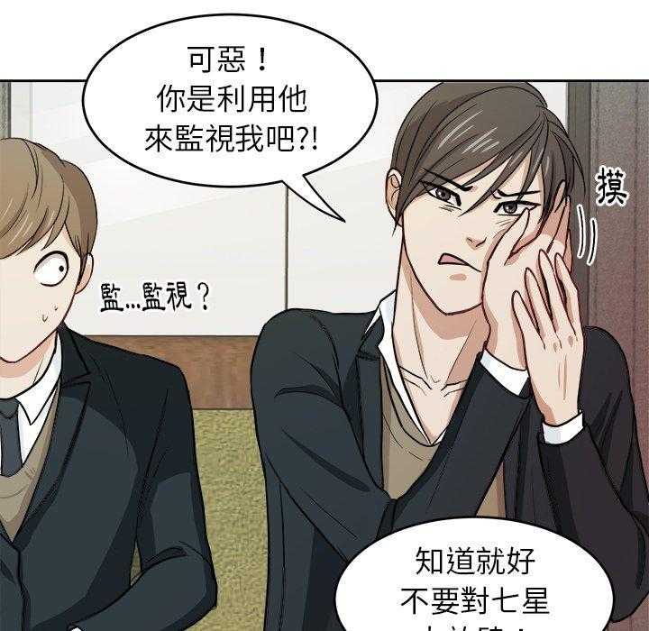 《自我攻略手册》第21话 21_他是我爸 第8页