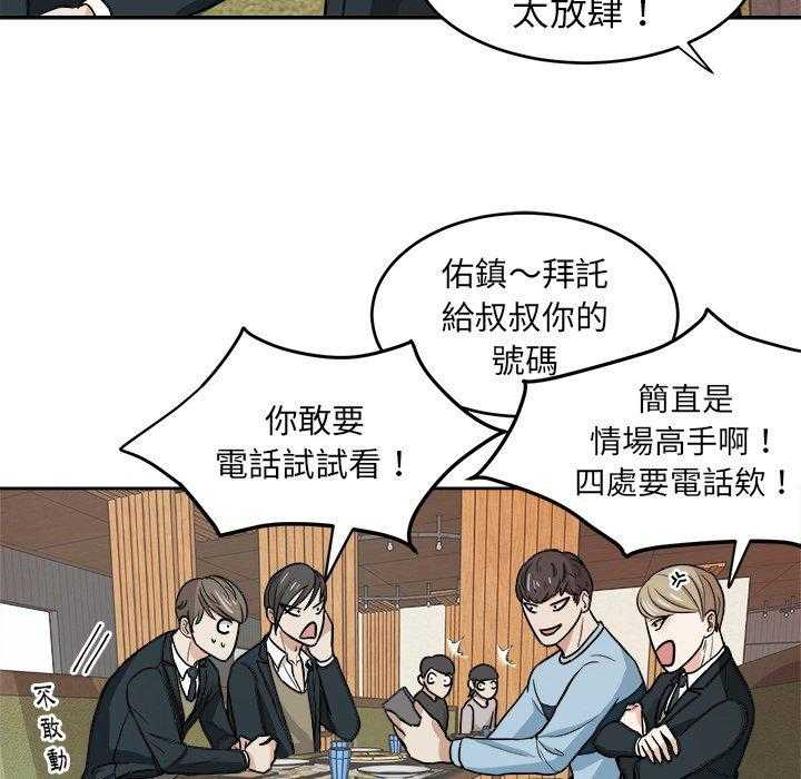 《自我攻略手册》第21话 21_他是我爸 第9页