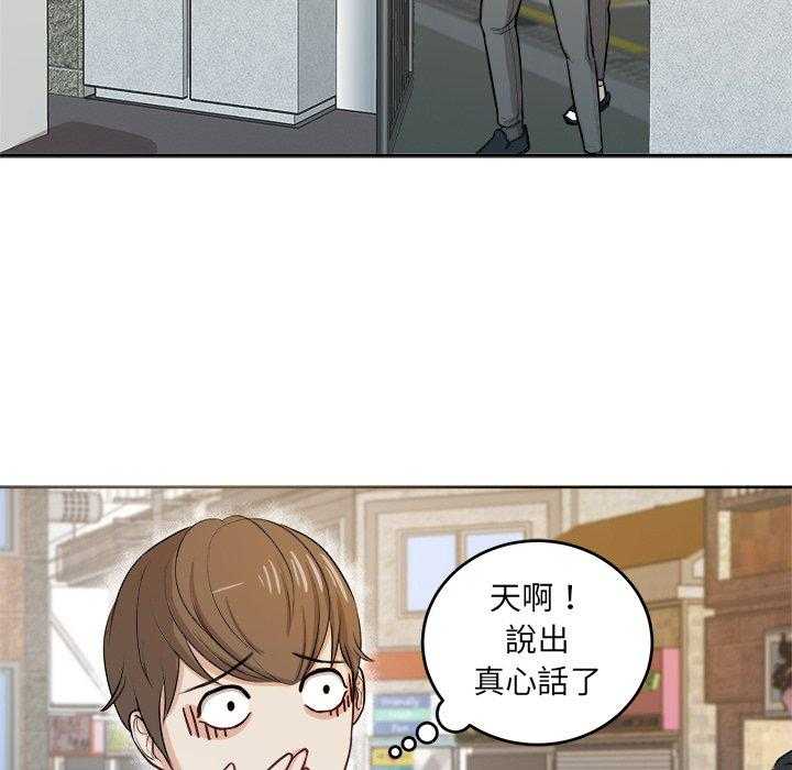 《自我攻略手册》第19话 19_纯真的爱情 第10页