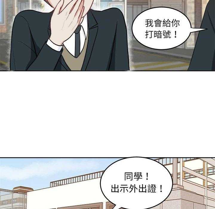 《自我攻略手册》第19话 19_纯真的爱情 第11页