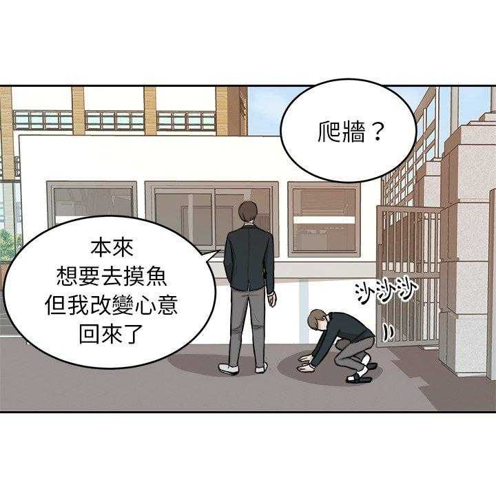 《自我攻略手册》第19话 19_纯真的爱情 第14页