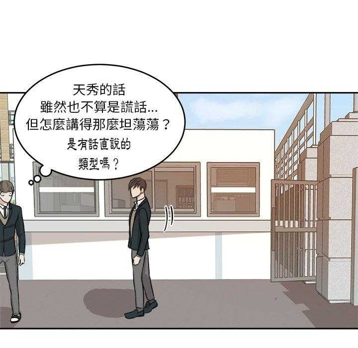 《自我攻略手册》第19话 19_纯真的爱情 第16页