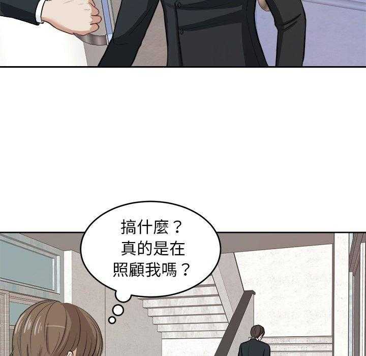 《自我攻略手册》第19话 19_纯真的爱情 第20页