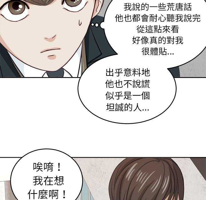 《自我攻略手册》第19话 19_纯真的爱情 第23页