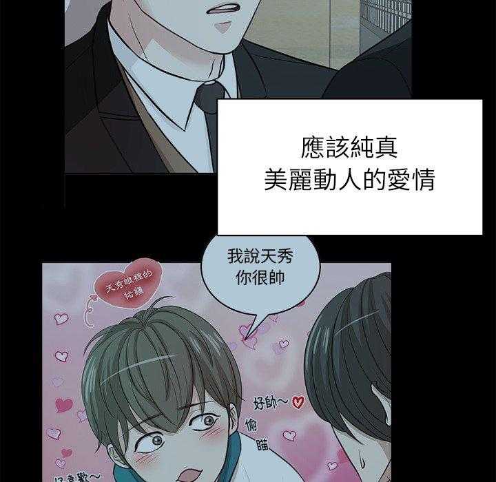 《自我攻略手册》第19话 19_纯真的爱情 第29页