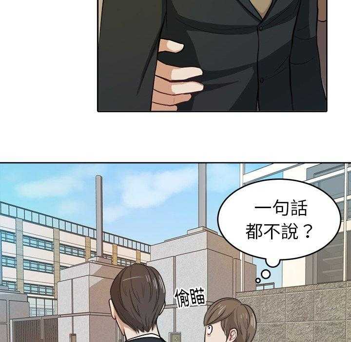 《自我攻略手册》第19话 19_纯真的爱情 第2页