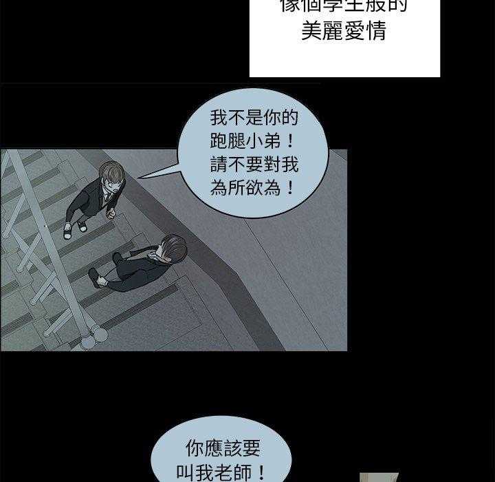 《自我攻略手册》第19话 19_纯真的爱情 第32页