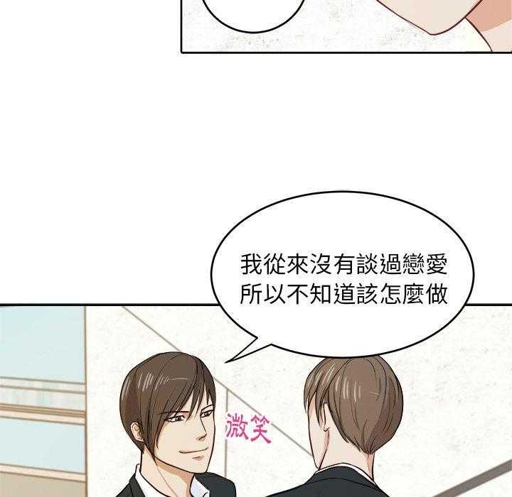 《自我攻略手册》第19话 19_纯真的爱情 第43页