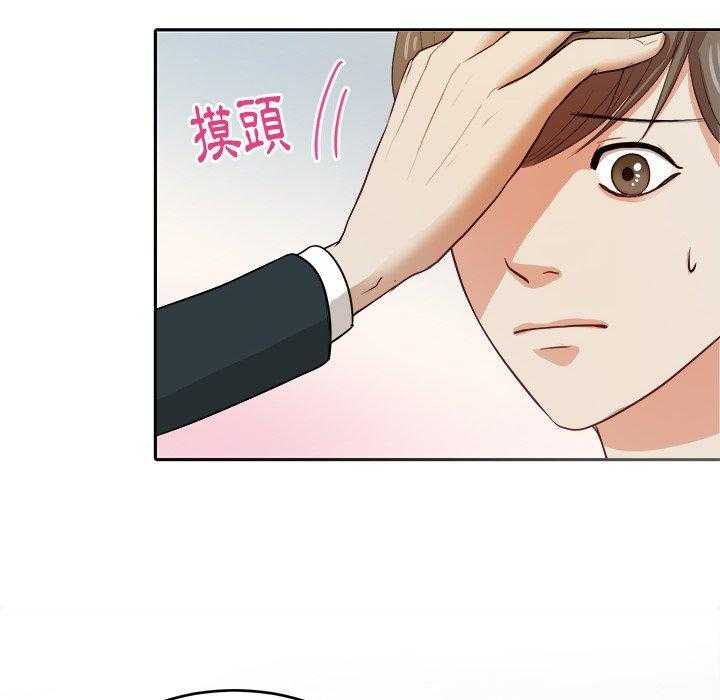 《自我攻略手册》第19话 19_纯真的爱情 第46页
