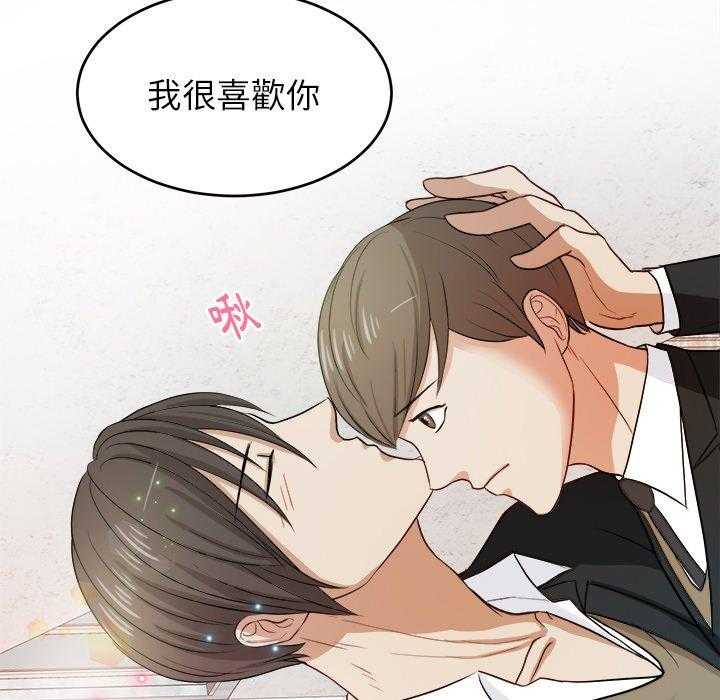 《自我攻略手册》第19话 19_纯真的爱情 第47页