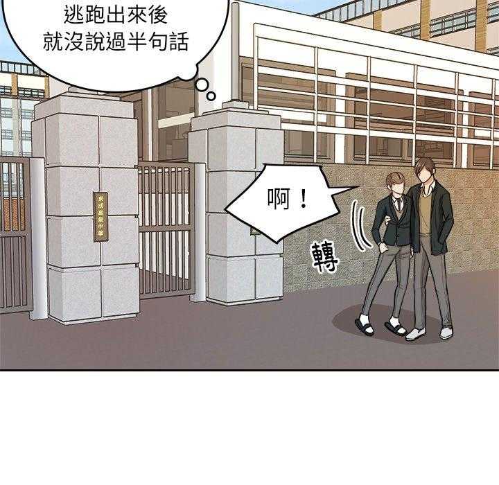 《自我攻略手册》第19话 19_纯真的爱情 第4页