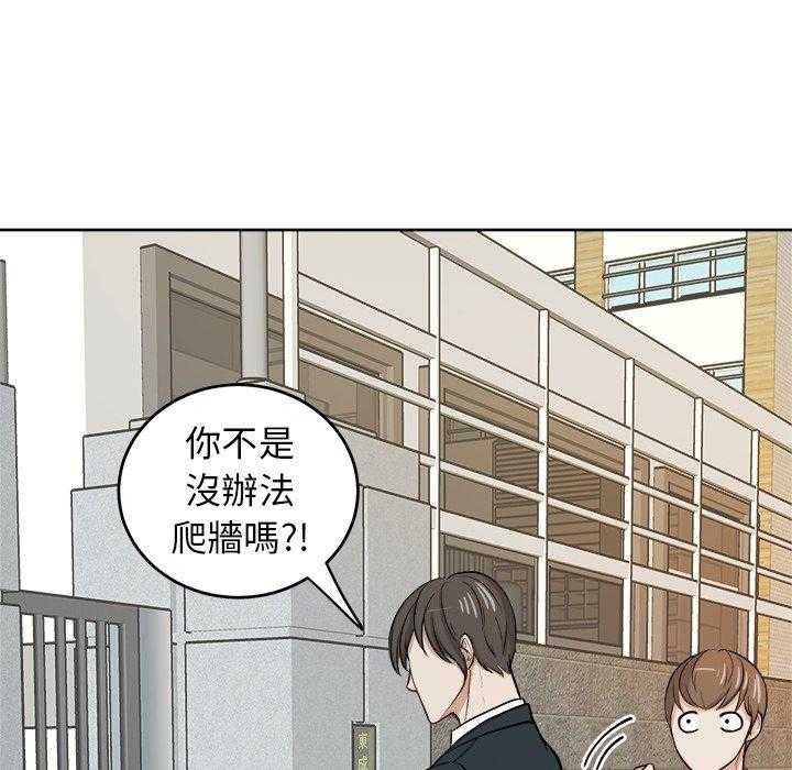 《自我攻略手册》第19话 19_纯真的爱情 第7页