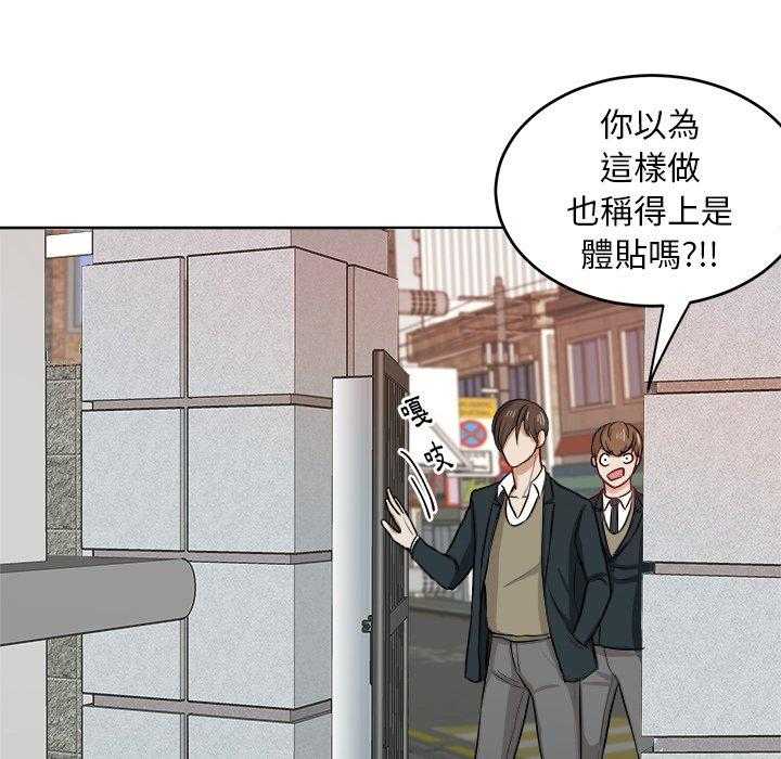 《自我攻略手册》第19话 19_纯真的爱情 第9页