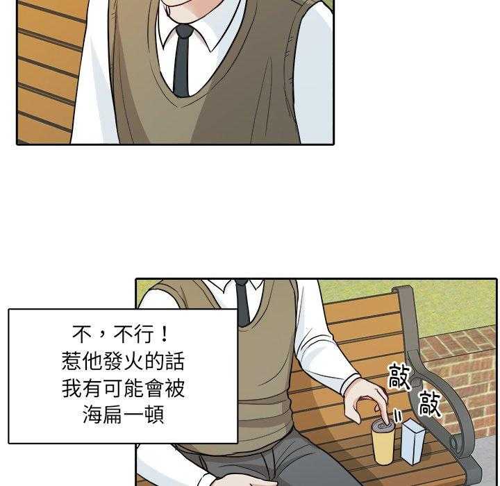《自我攻略手册》第24话 棒棒糖 第10页