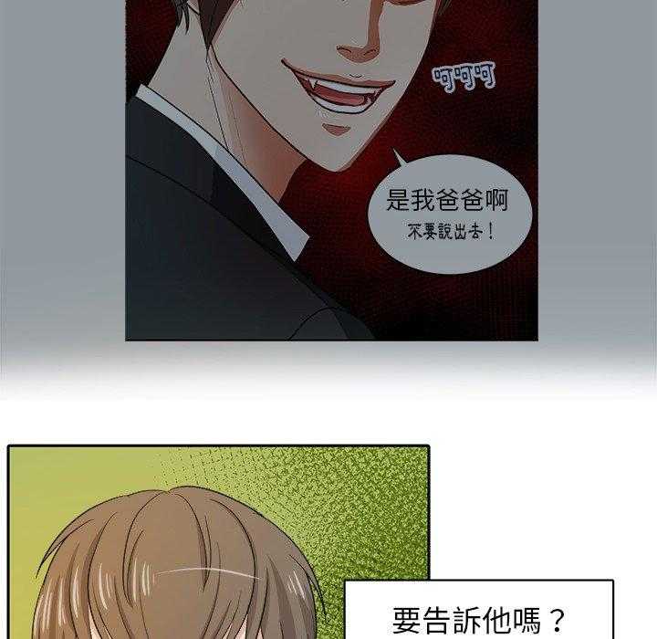 《自我攻略手册》第24话 棒棒糖 第14页