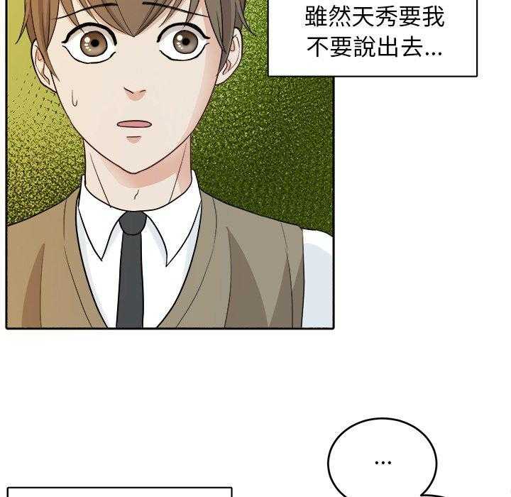 《自我攻略手册》第24话 棒棒糖 第15页