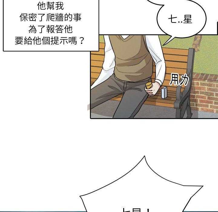 《自我攻略手册》第24话 棒棒糖 第16页