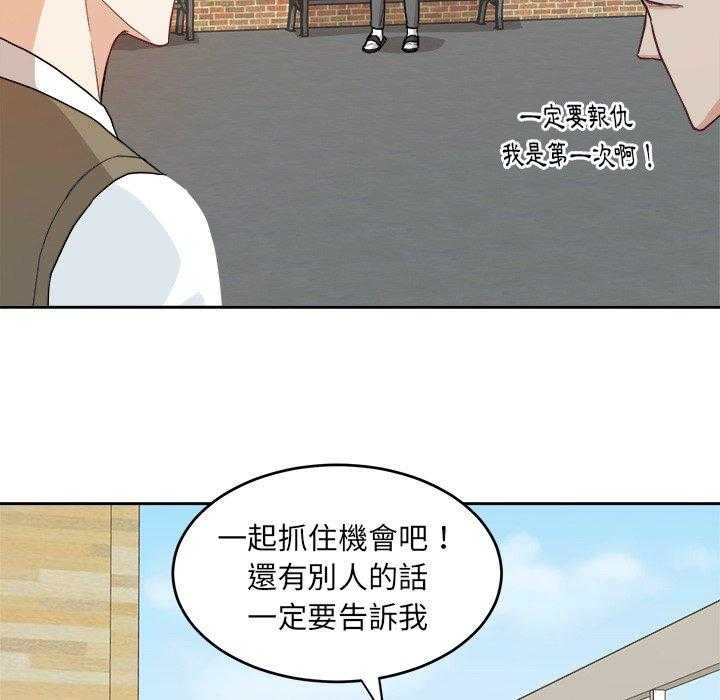 《自我攻略手册》第24话 棒棒糖 第19页