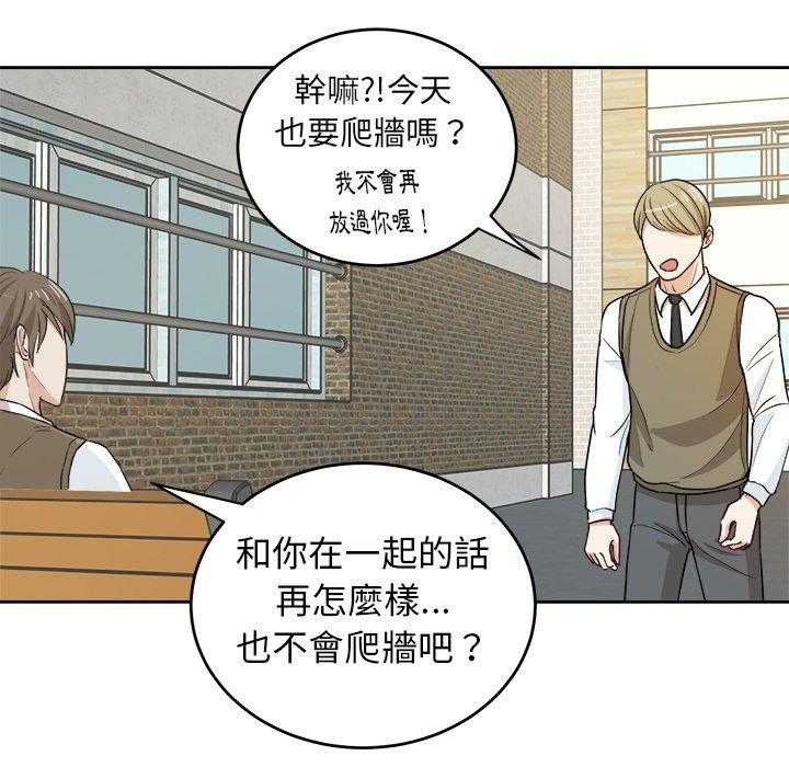 《自我攻略手册》第24话 棒棒糖 第21页