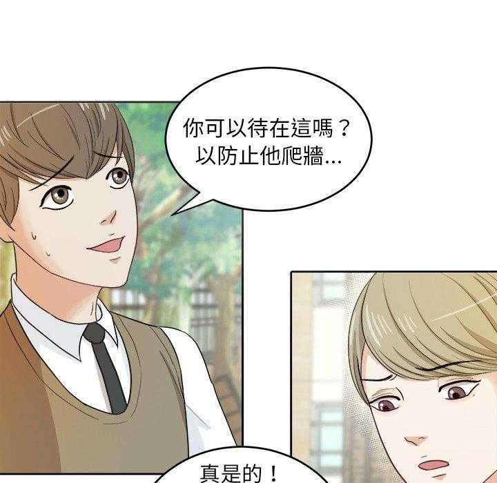 《自我攻略手册》第24话 棒棒糖 第22页
