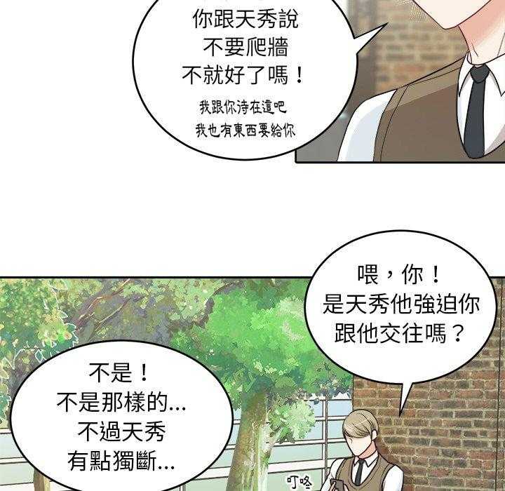 《自我攻略手册》第24话 棒棒糖 第23页