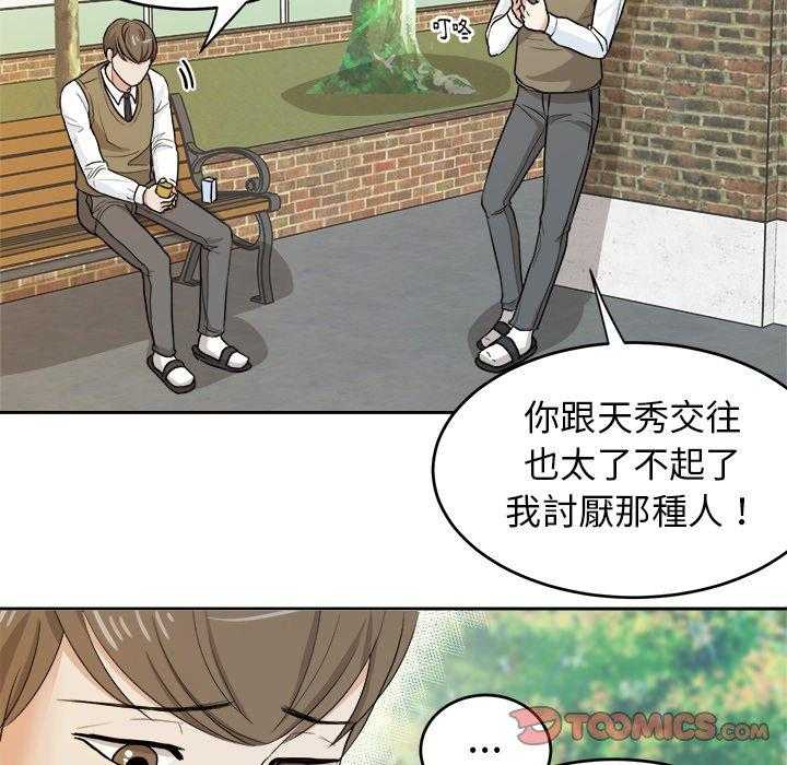 《自我攻略手册》第24话 棒棒糖 第24页