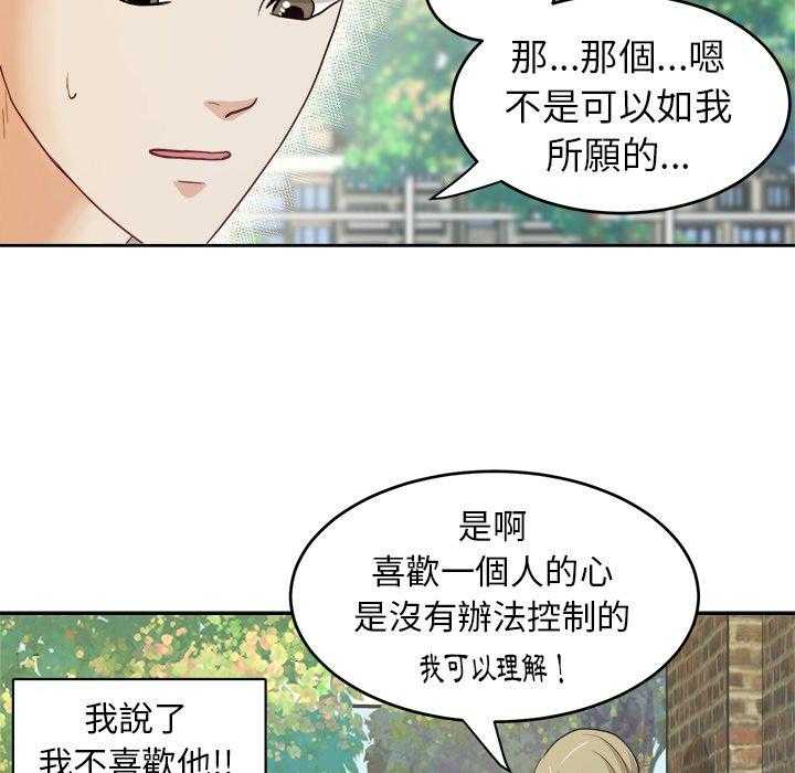 《自我攻略手册》第24话 棒棒糖 第25页